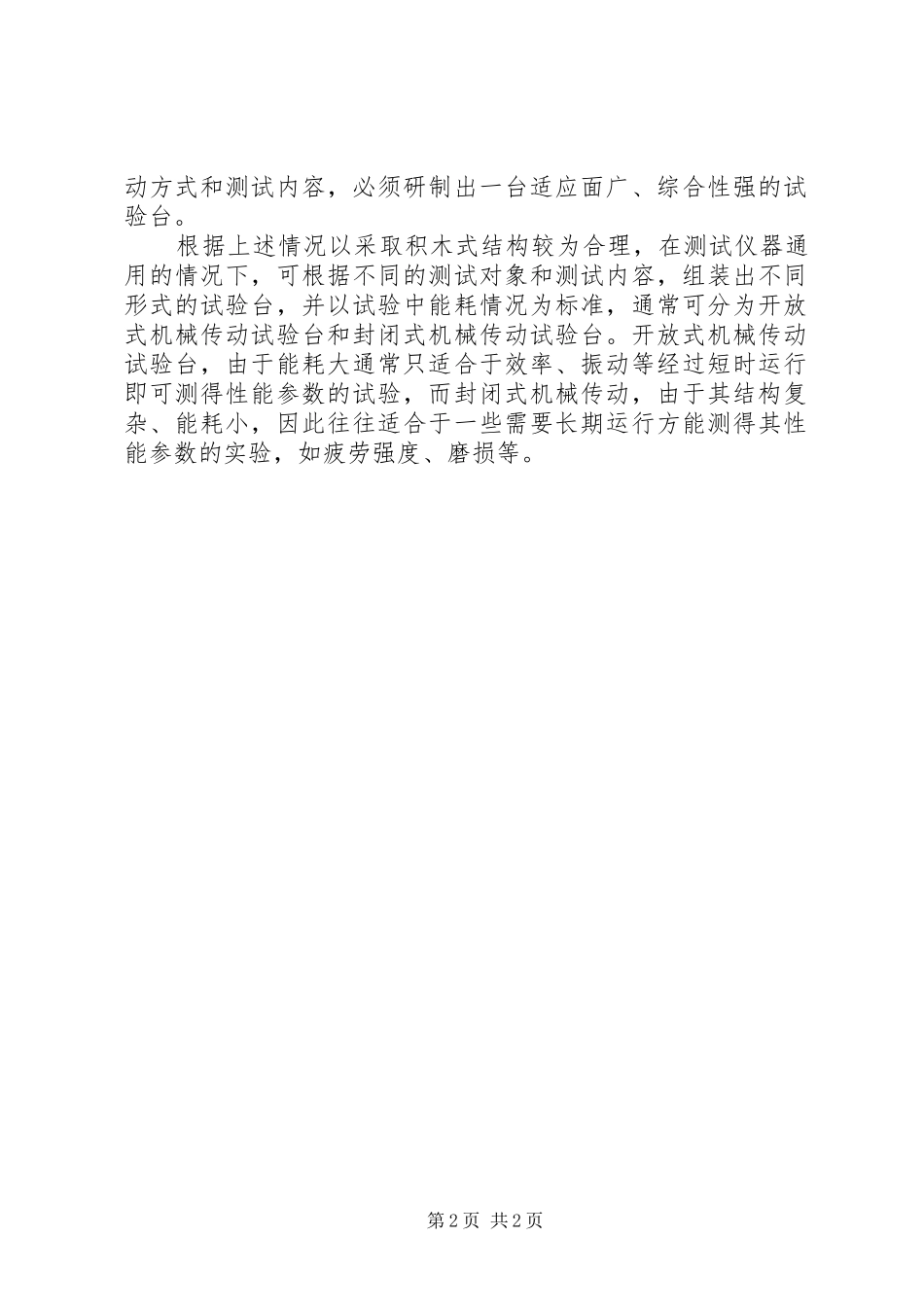 2024年积木式机械试验台研究制作_第2页