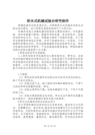 2024年积木式机械试验台研究制作