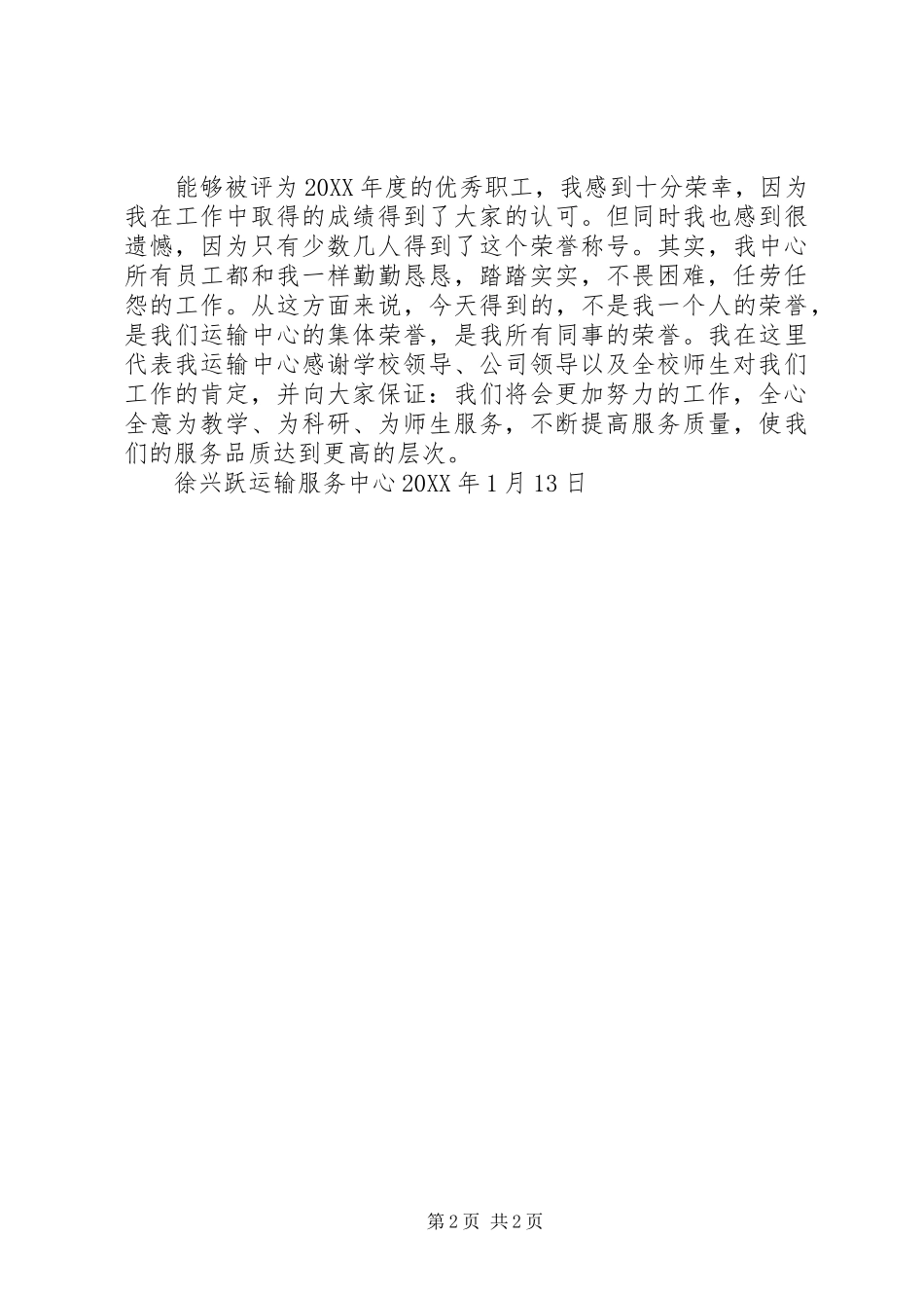 2024年后勤保障演讲稿_第2页