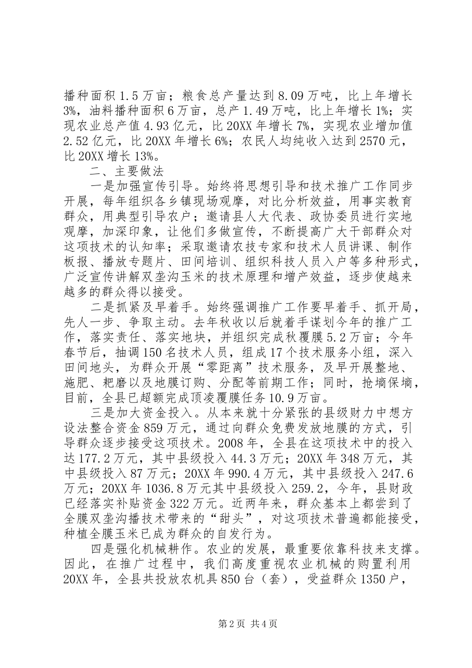 2024年积石山县旱作农业推广种植情况的汇报_第2页