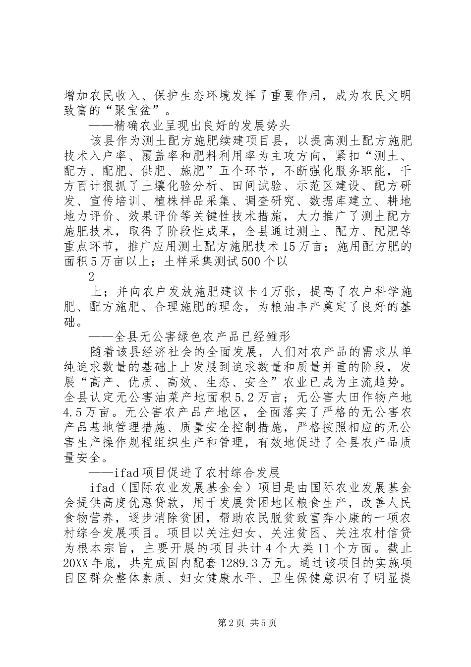 2024年积石山县农业生产基本情况_第2页