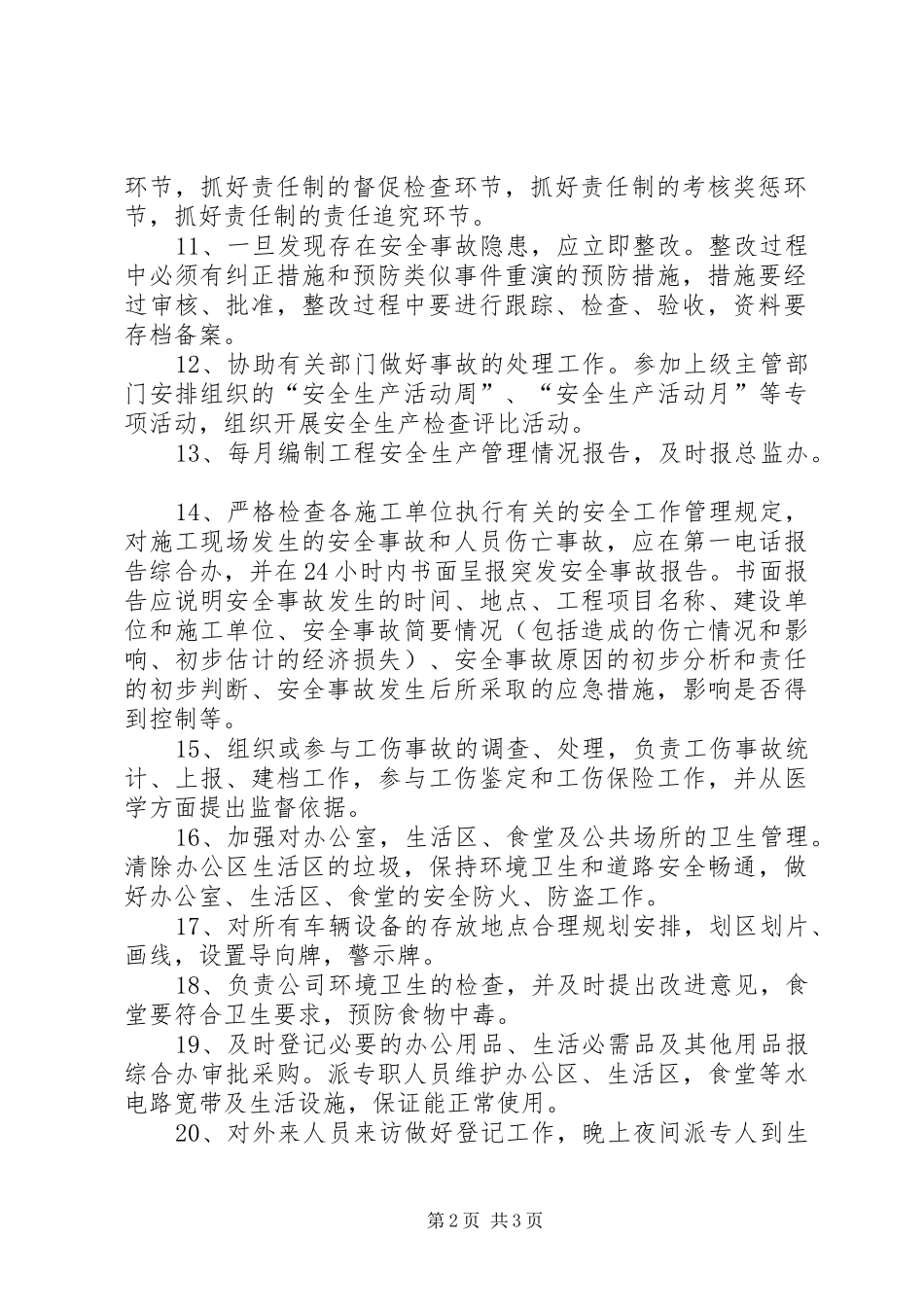 2024年后勤部安全职责_第2页