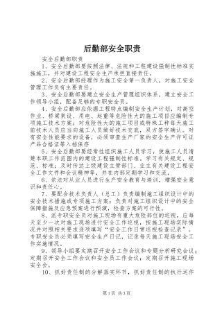 2024年后勤部安全职责