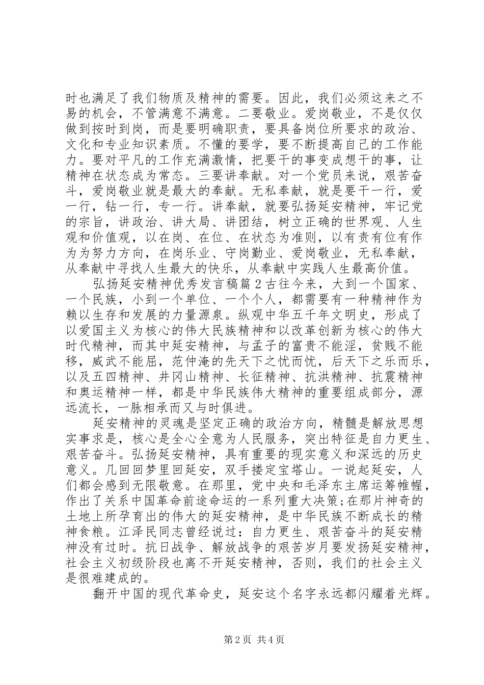 2024年弘扬延安精神优秀讲话稿范文_第2页