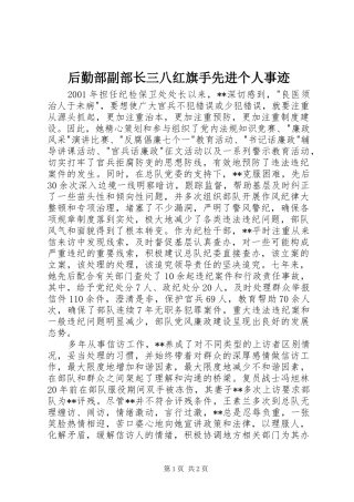 2024年后勤部副部长三八红旗手先进个人事迹