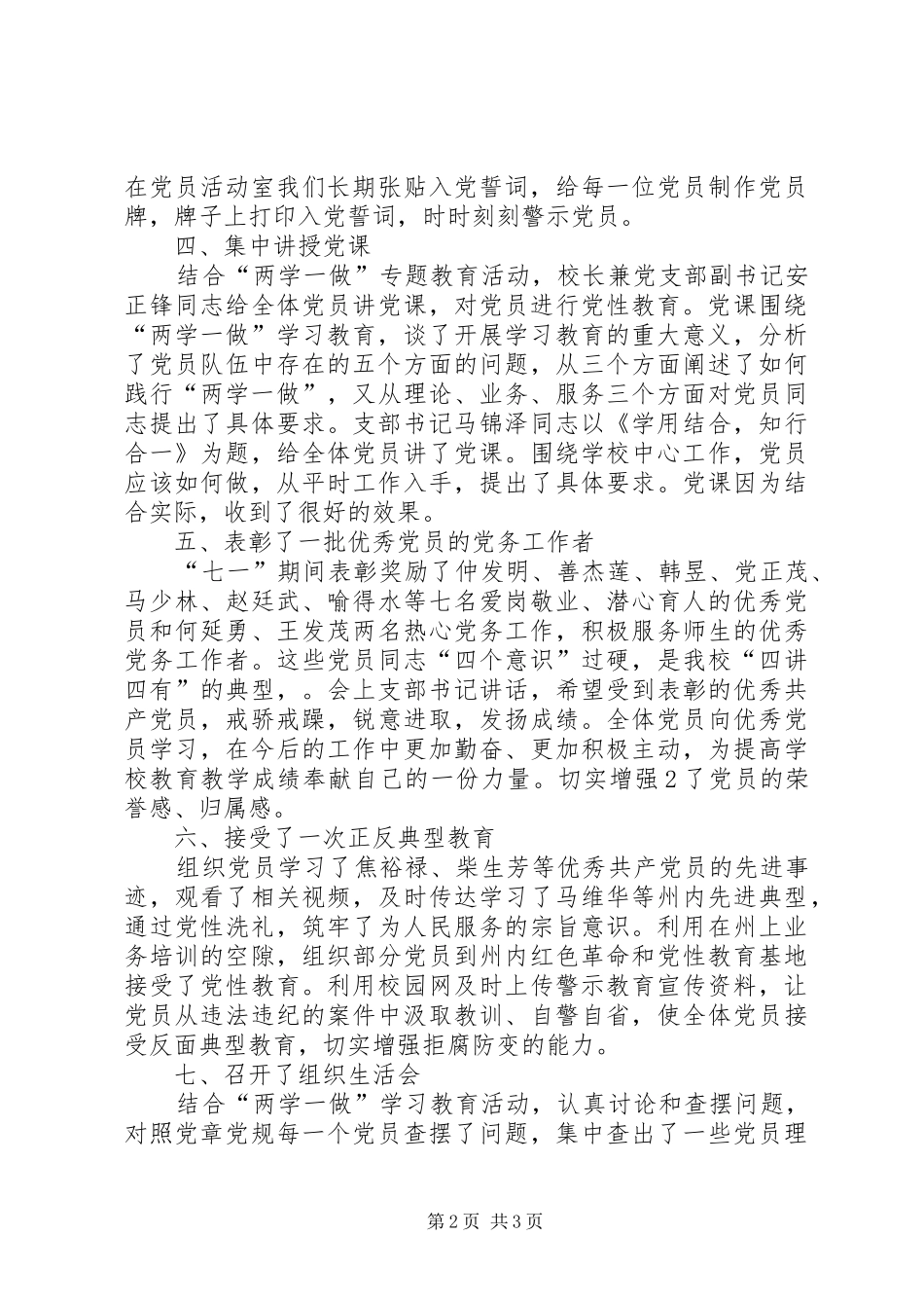 2024年积石中学六个一汇报材料_第2页