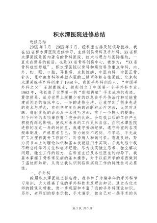 2024年积水潭医院进修总结