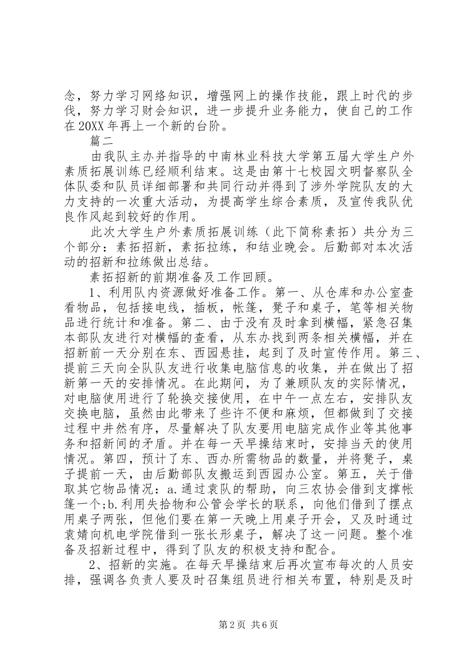 2024年后勤部个人年度工作总结_第2页
