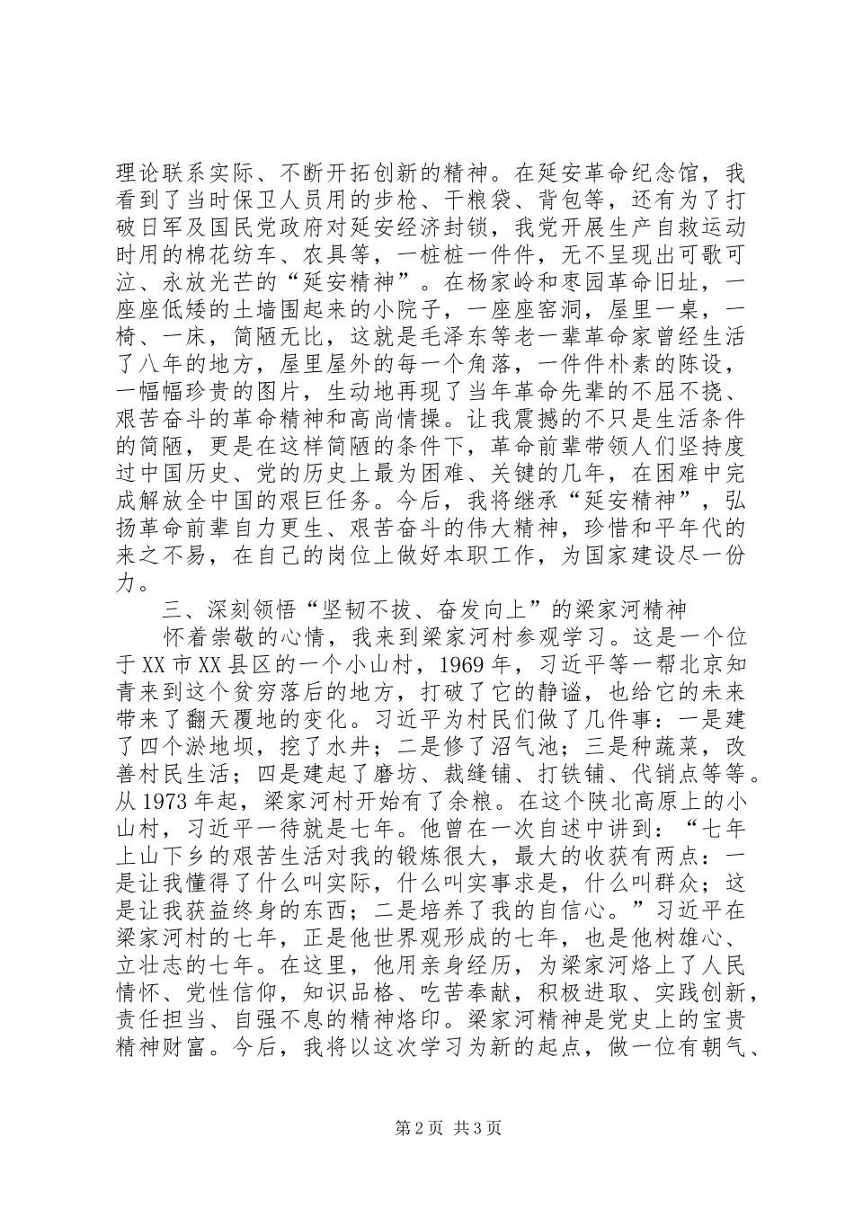 2024年弘扬延安精神筑牢为民情怀赴延安学习心得体会_第2页