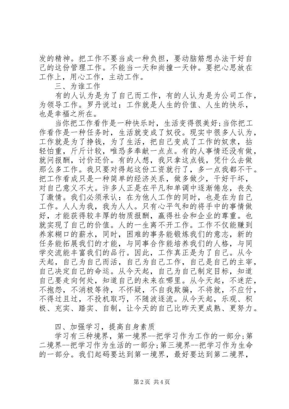 2024年后勤部工作会议致辞_第2页