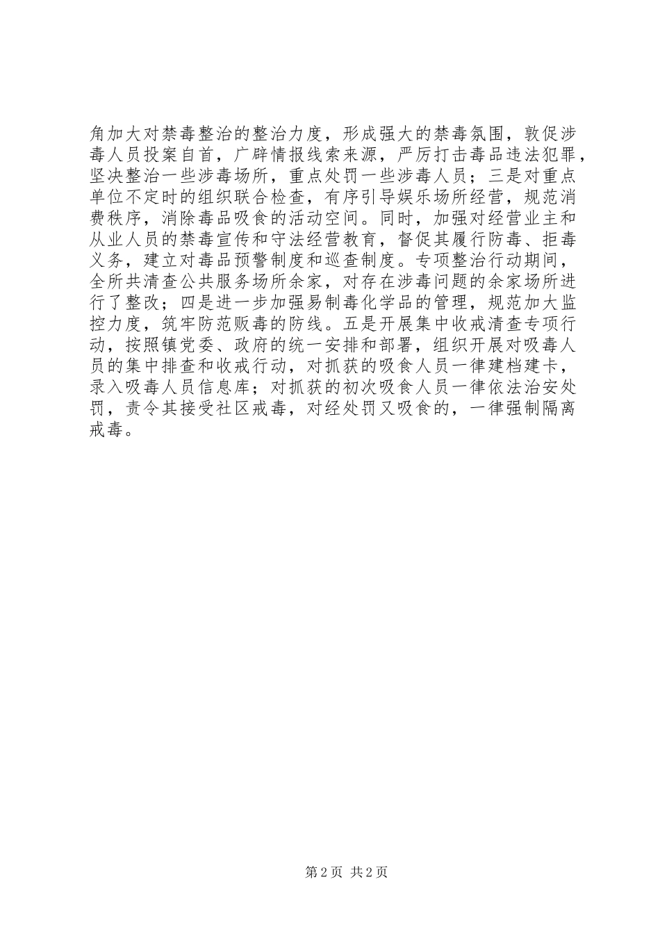 2024年缉毒活动工作总结_第2页