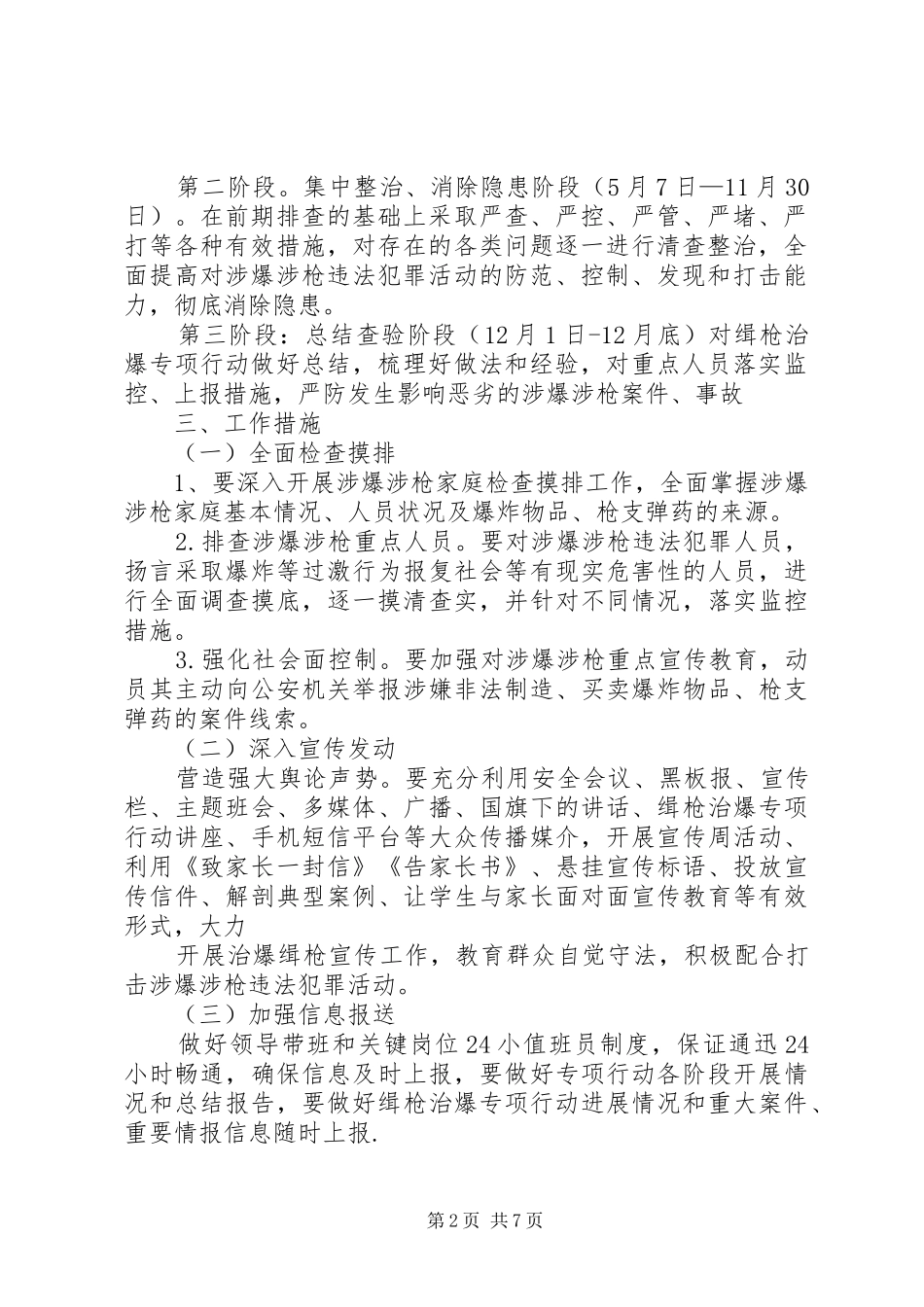 2024年缉枪治爆承诺书_第2页