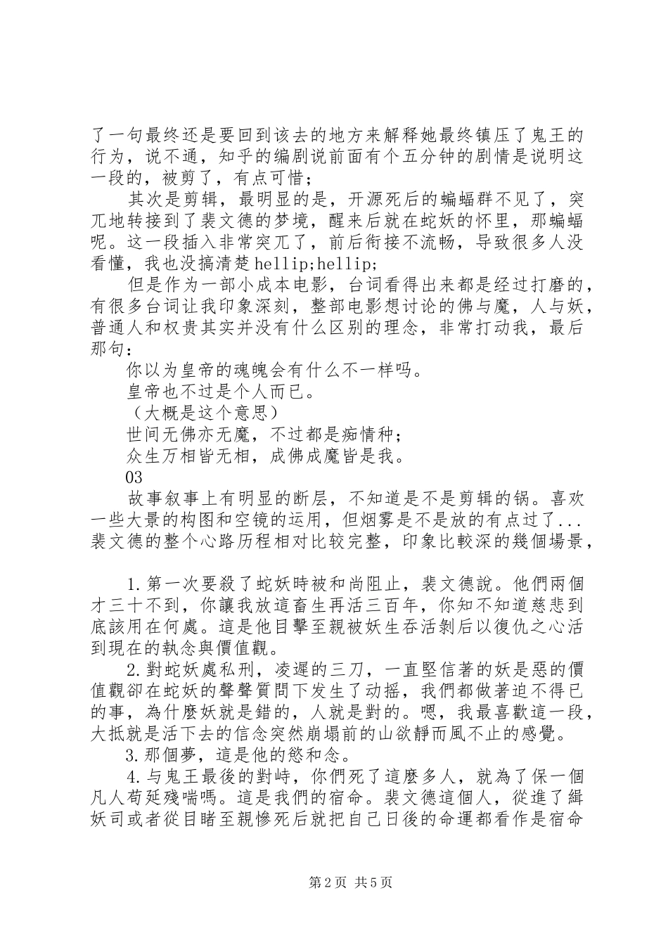 2024年缉妖法海传观后感大全_第2页
