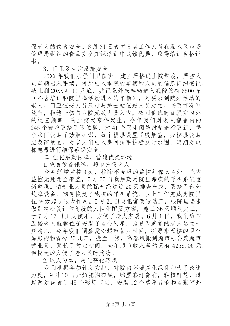 2024年后勤部工作总结及明年工作计划_第2页