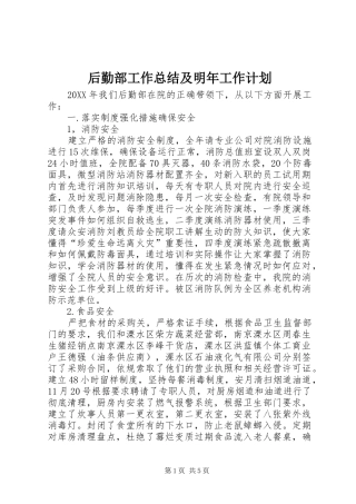 2024年后勤部工作总结及明年工作计划
