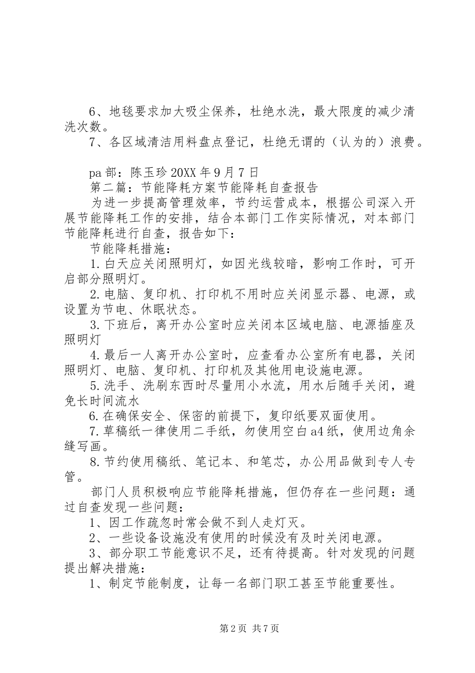 2024年后勤部节能降耗方案_第2页
