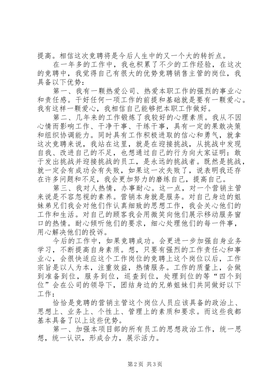 2024年后勤部开卡员竞聘演讲_第2页