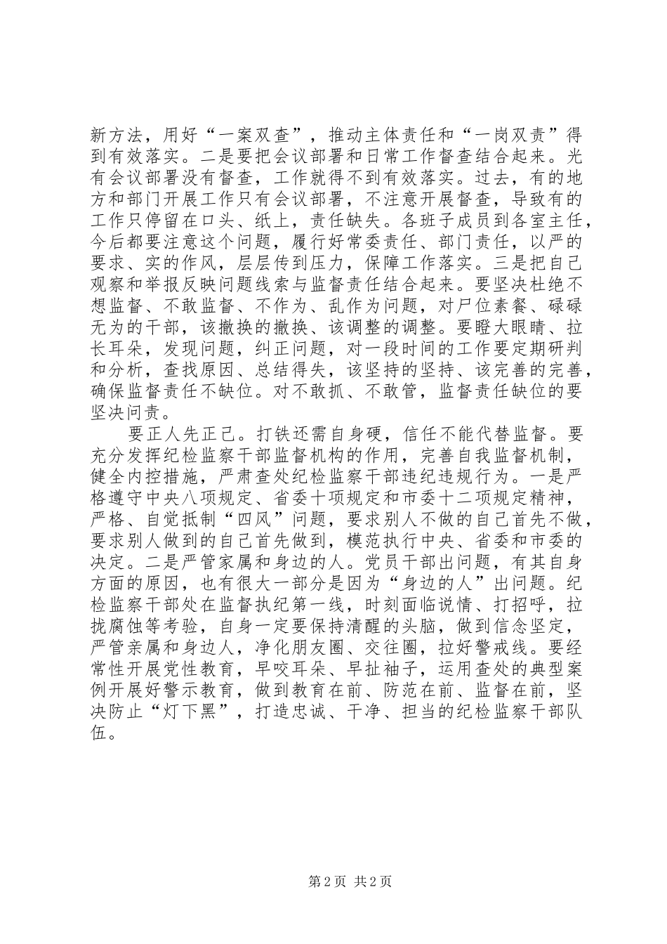 2024年弘扬严实作风要与能力建设相结合_第2页