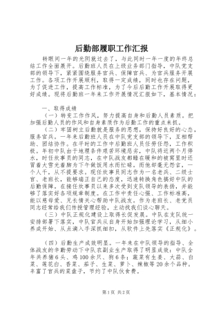 2024年后勤部履职工作汇报