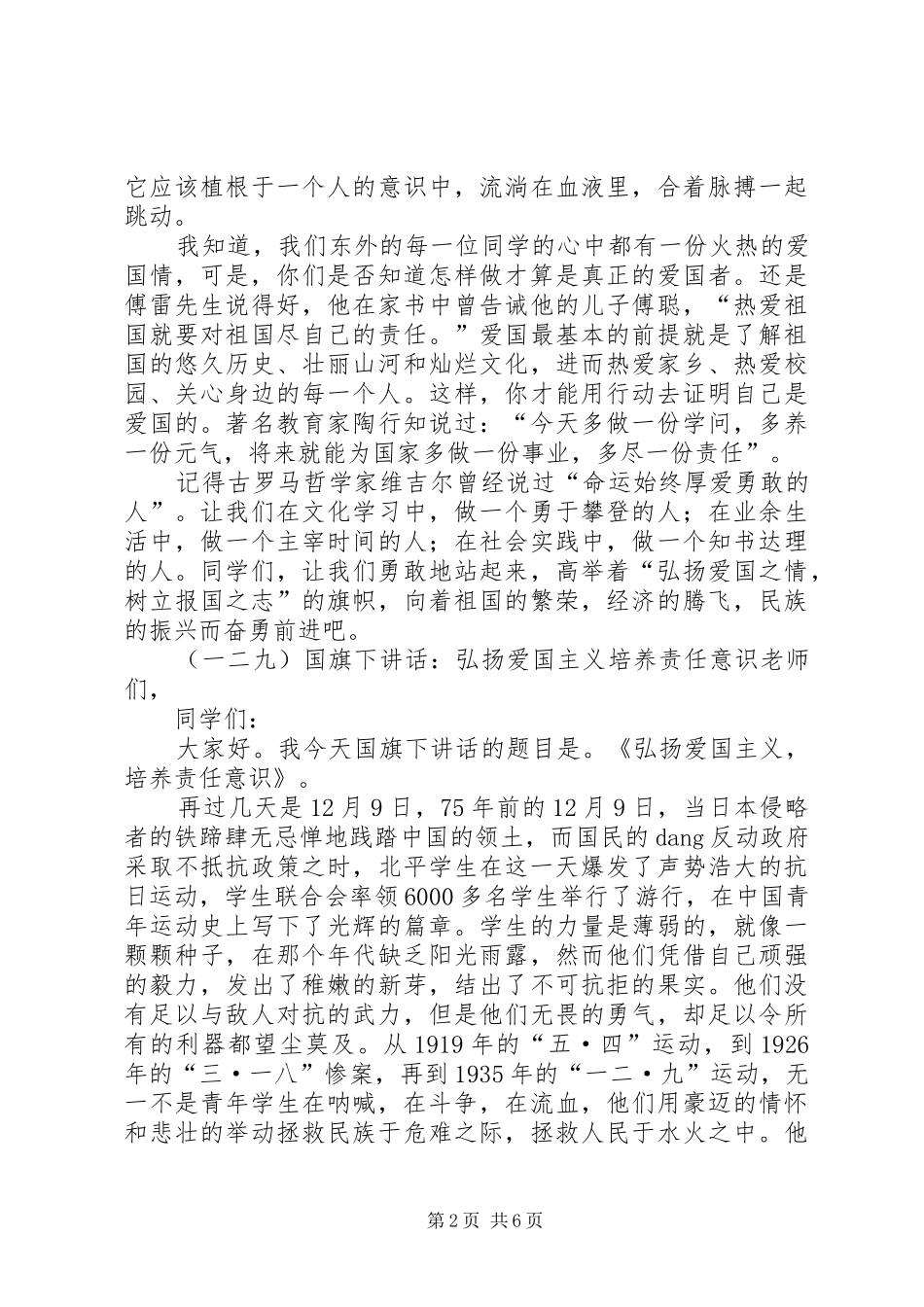 2024年弘扬一二九精神的演讲稿_第2页