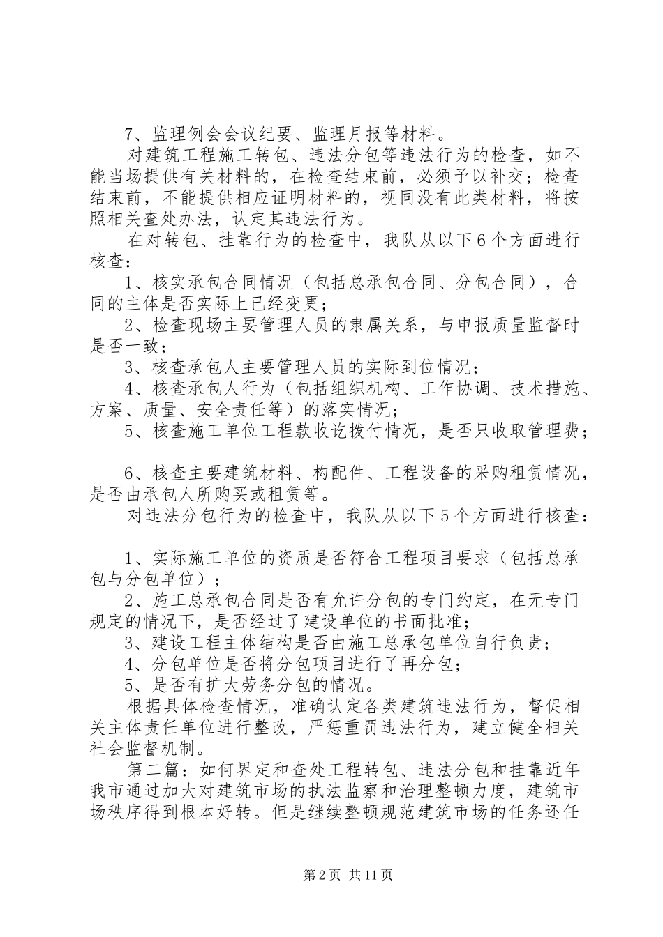 2024年稽查大队查处转包违法分包工作机制_第2页