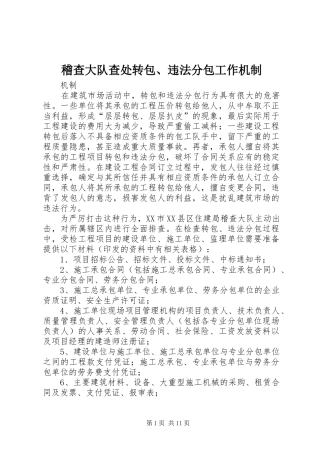 2024年稽查大队查处转包违法分包工作机制