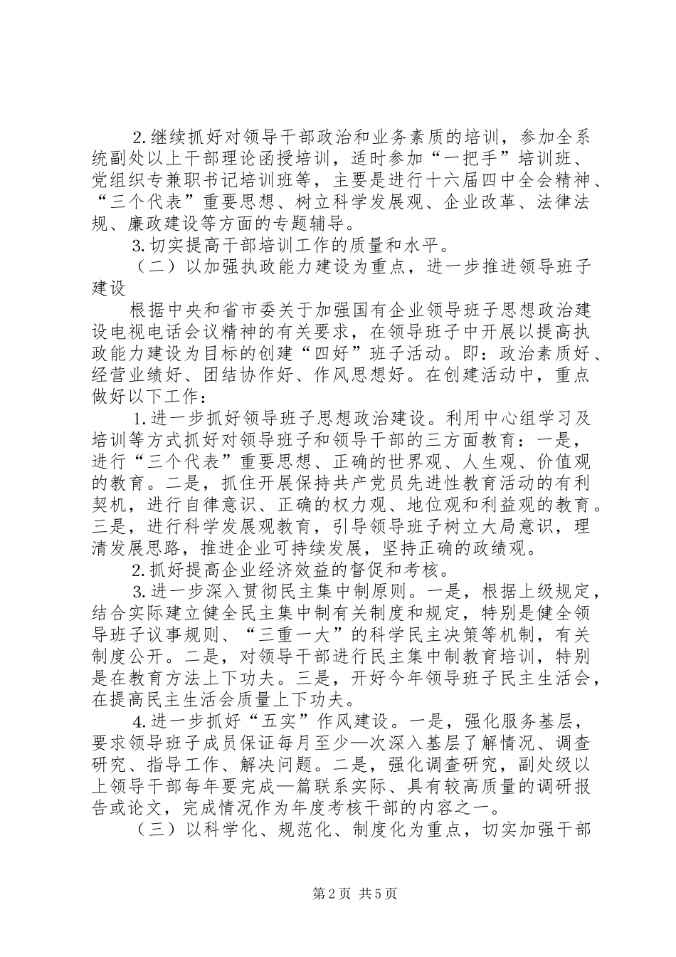 2024年稽查大队党支部二五年组织工作要点_第2页