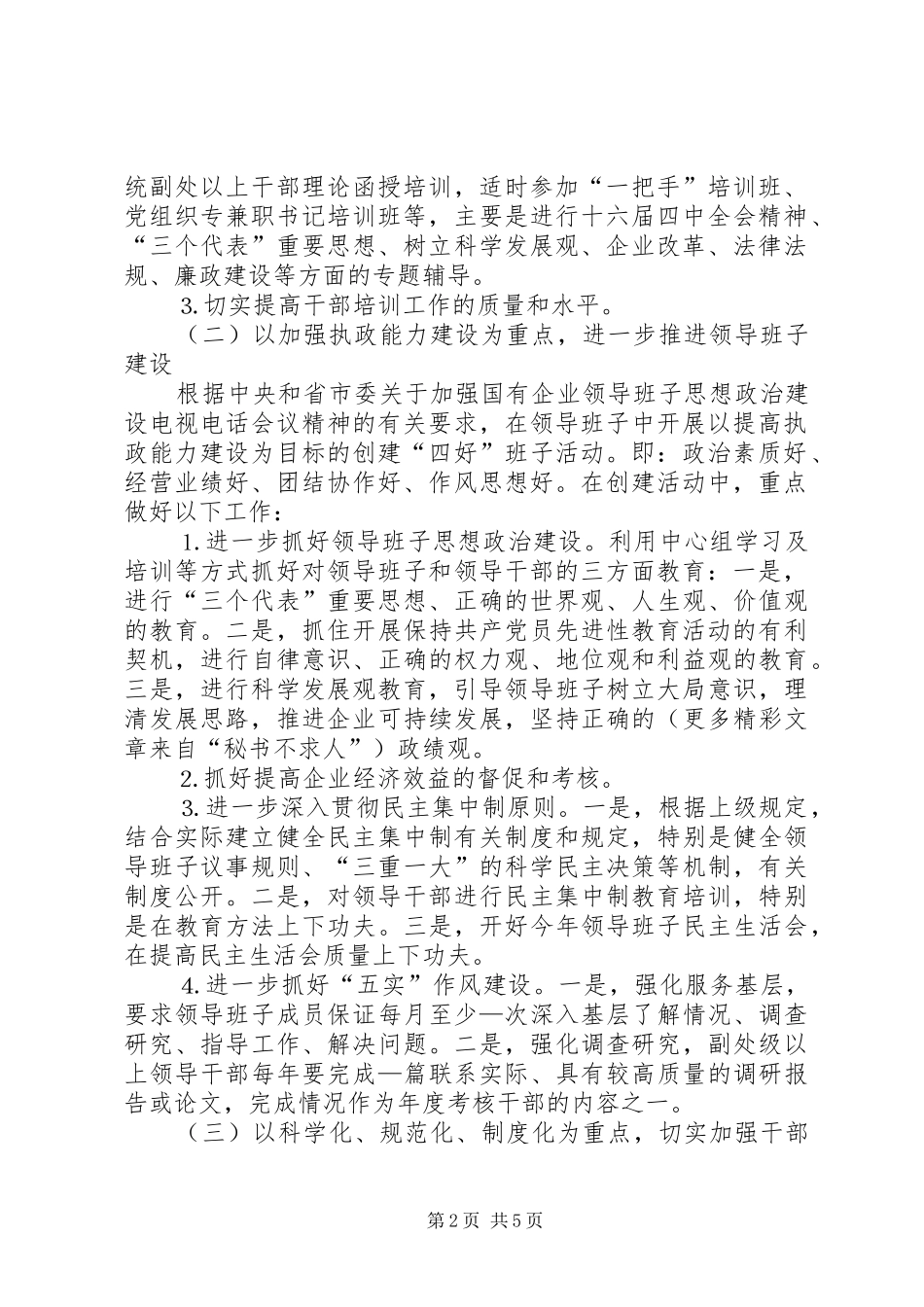 2024年稽查大队党支部年组织工作要点_第2页