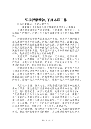 2024年弘扬沂蒙精神干好本职工作