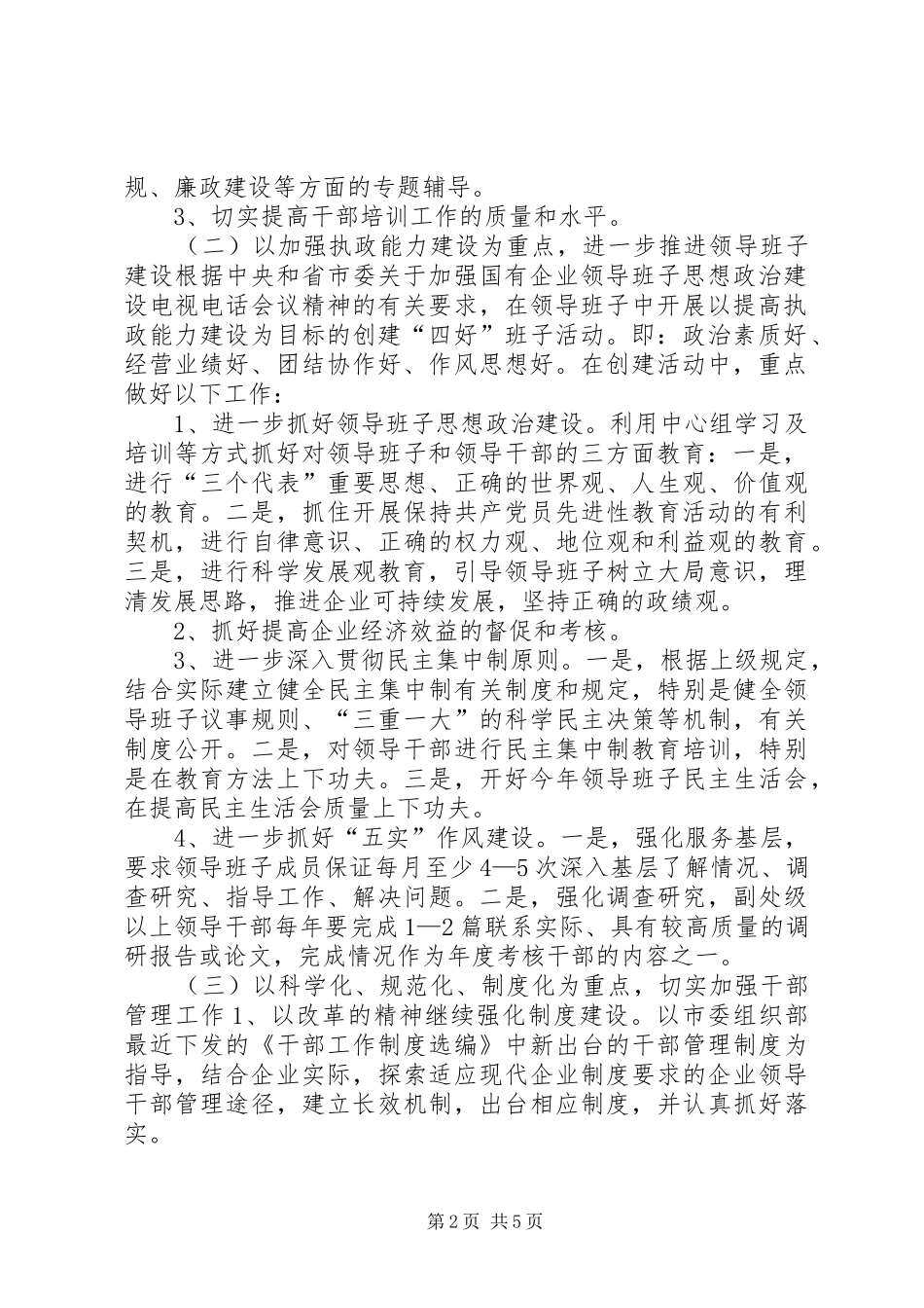 2024年稽查大队党支部组织工作要点_第2页