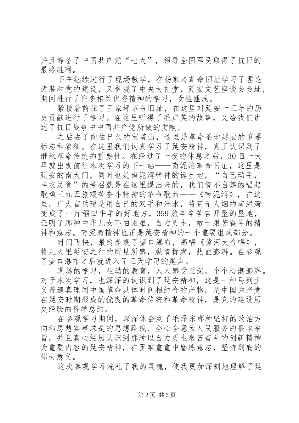 2024年弘扬沂蒙精神提高党性修养_第2页