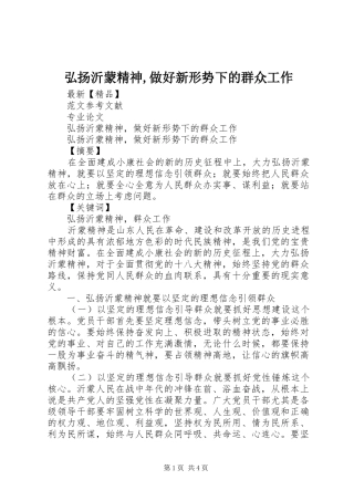 2024年弘扬沂蒙精神做好新形势下的群众工作