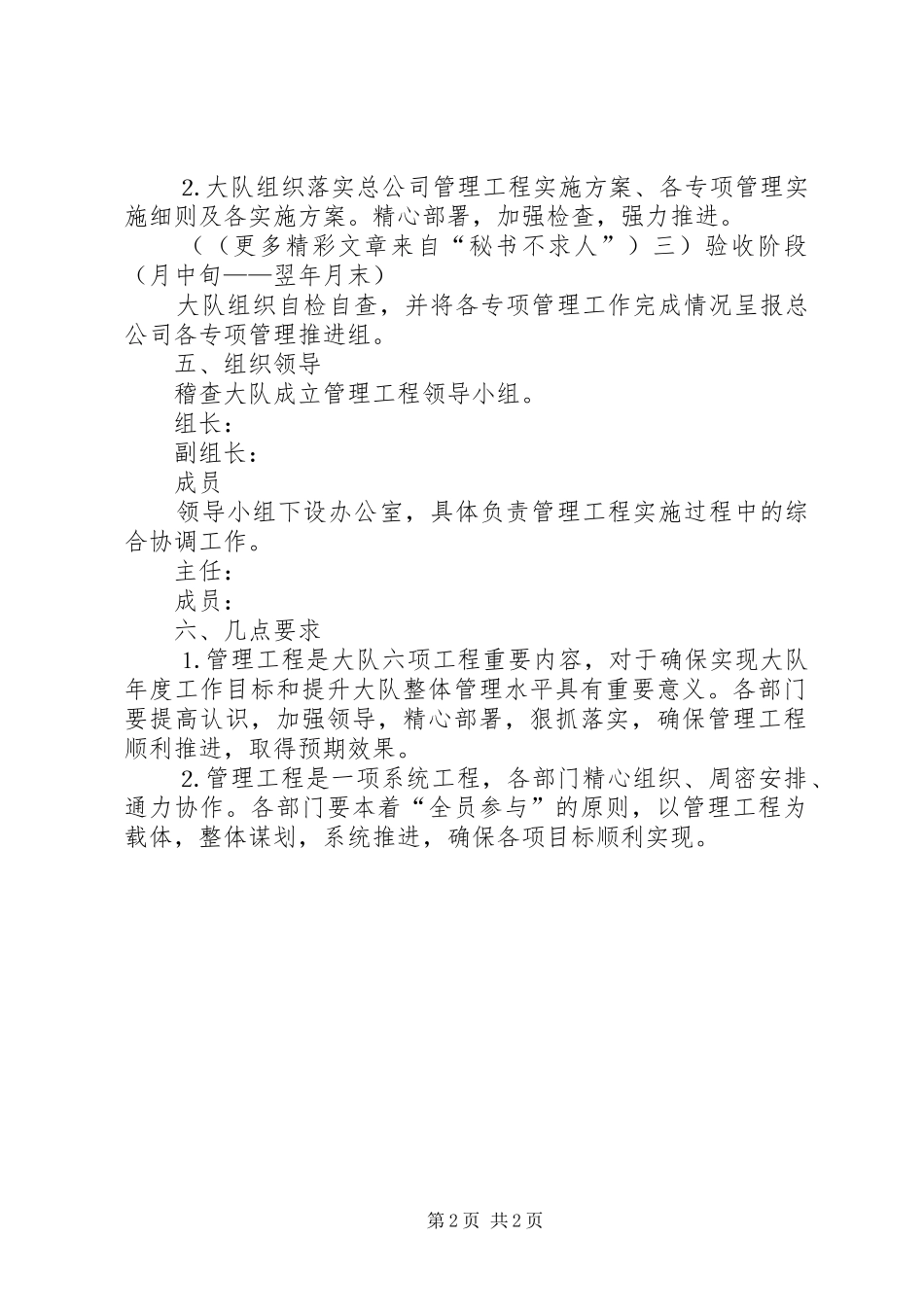 2024年稽查大队二五年管理工程实施方案_第2页