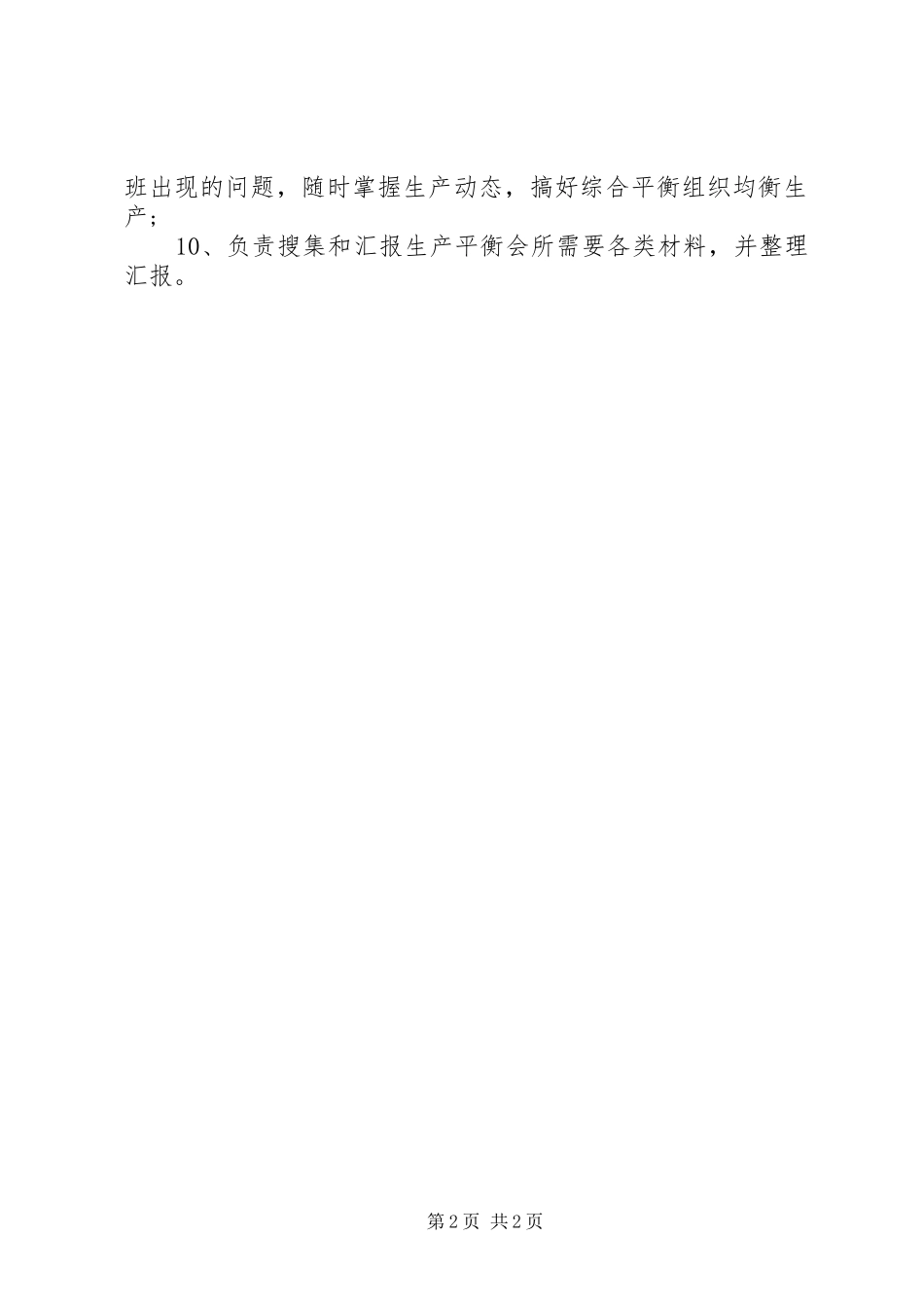 2024年后勤部主任岗位工作标准_第2页