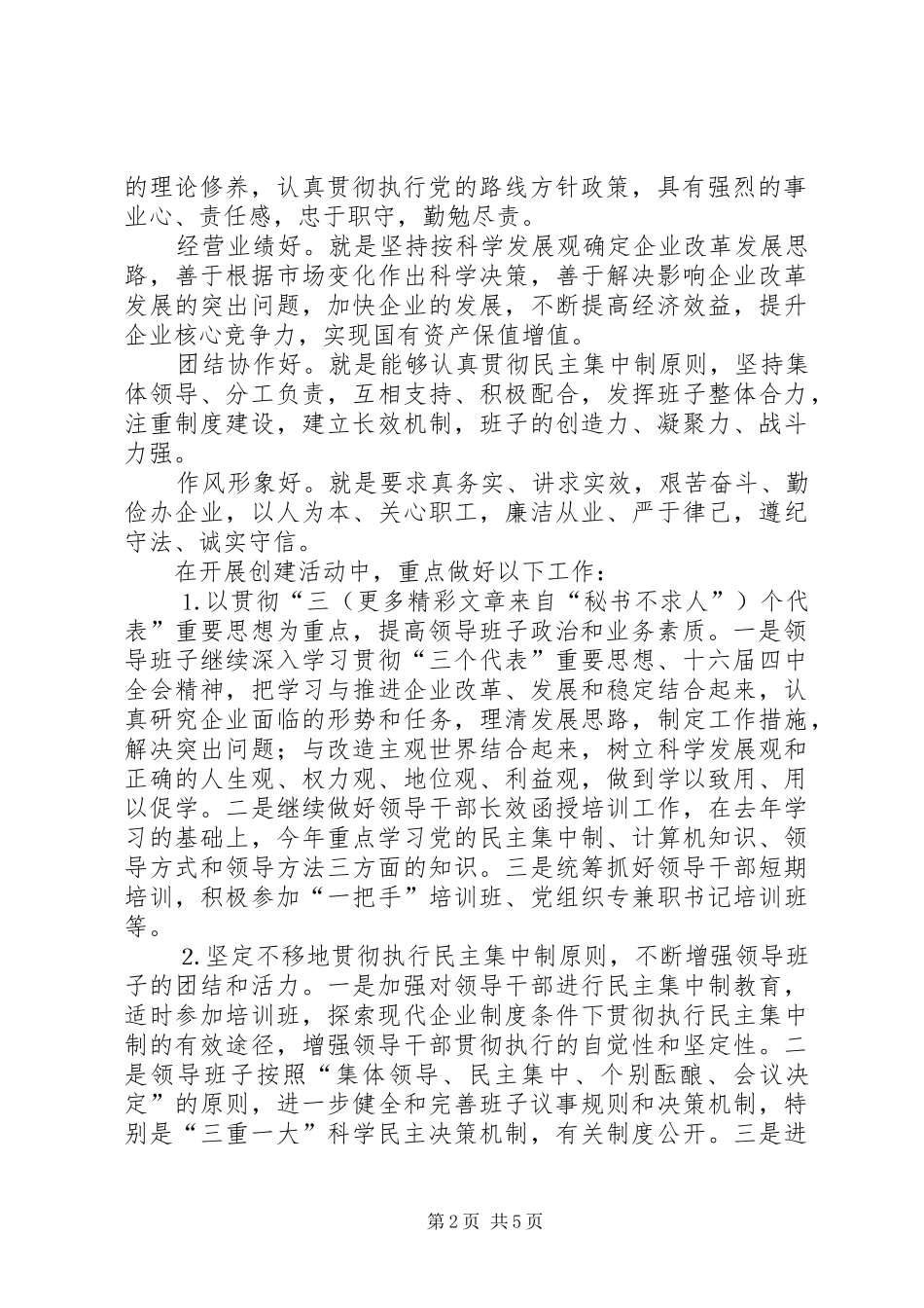 2024年稽查大队二五年先锋工程实施方案_第2页