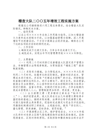 2024年稽查大队二五年增效工程实施方案