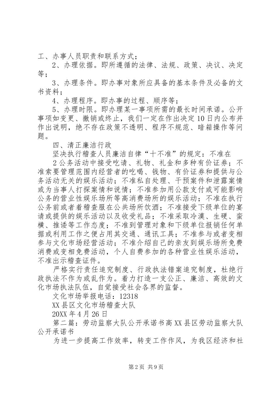 2024年稽查大队公开承诺书_第2页