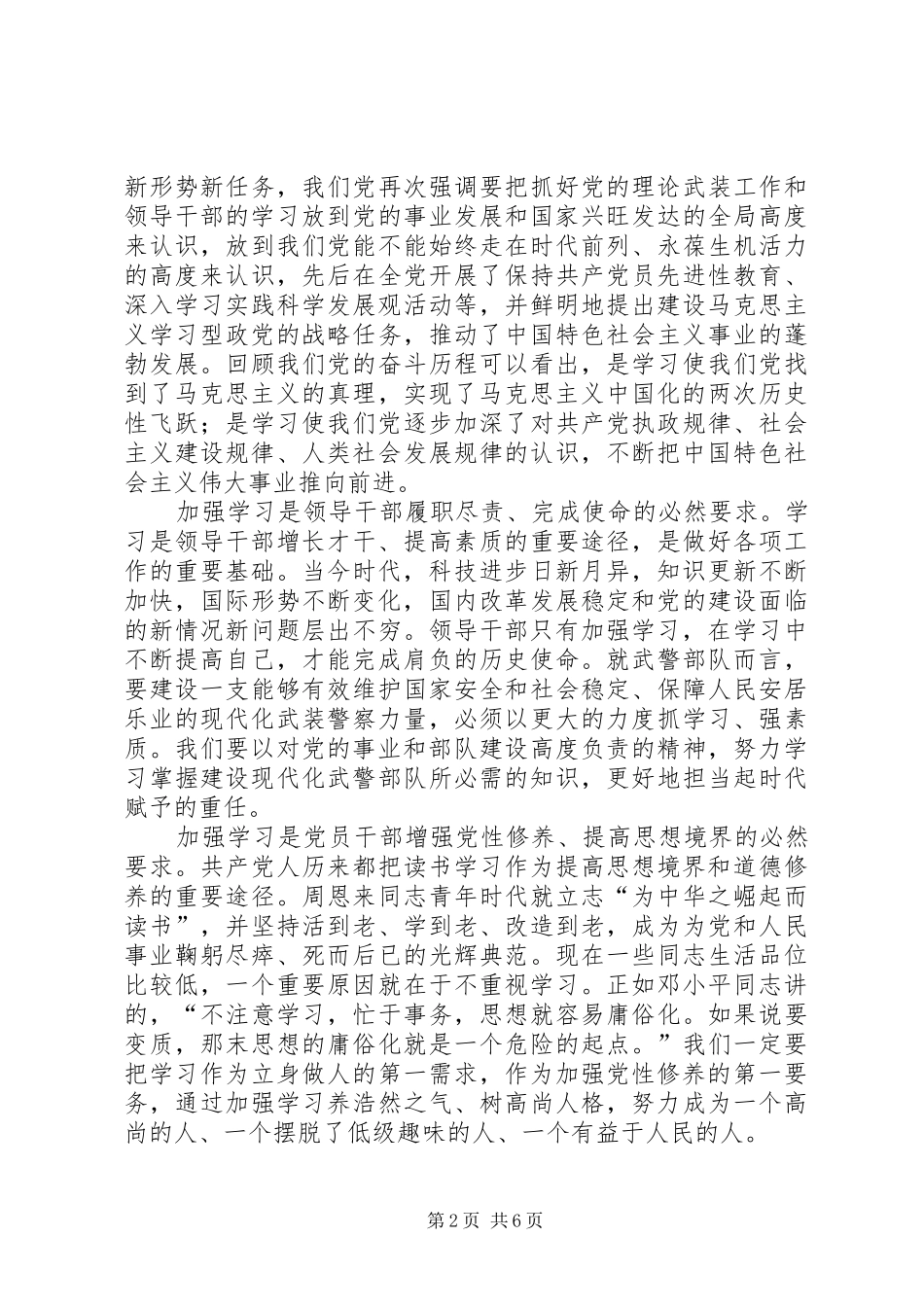 2024年弘扬优良学风争做学习型党员材料_第2页