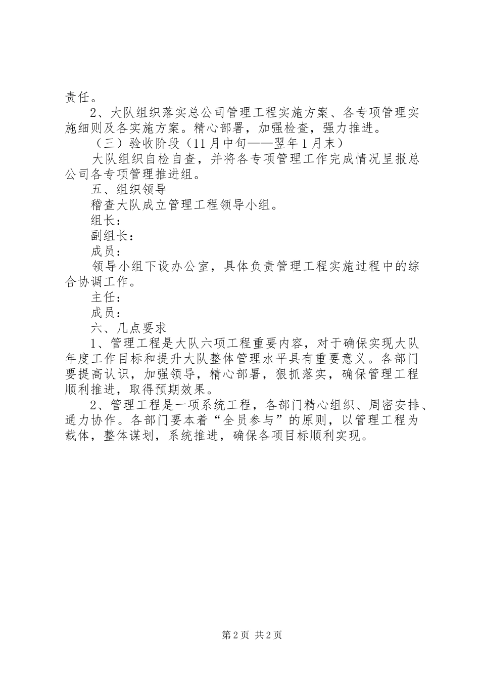 2024年稽查大队管理工程实施方案_第2页