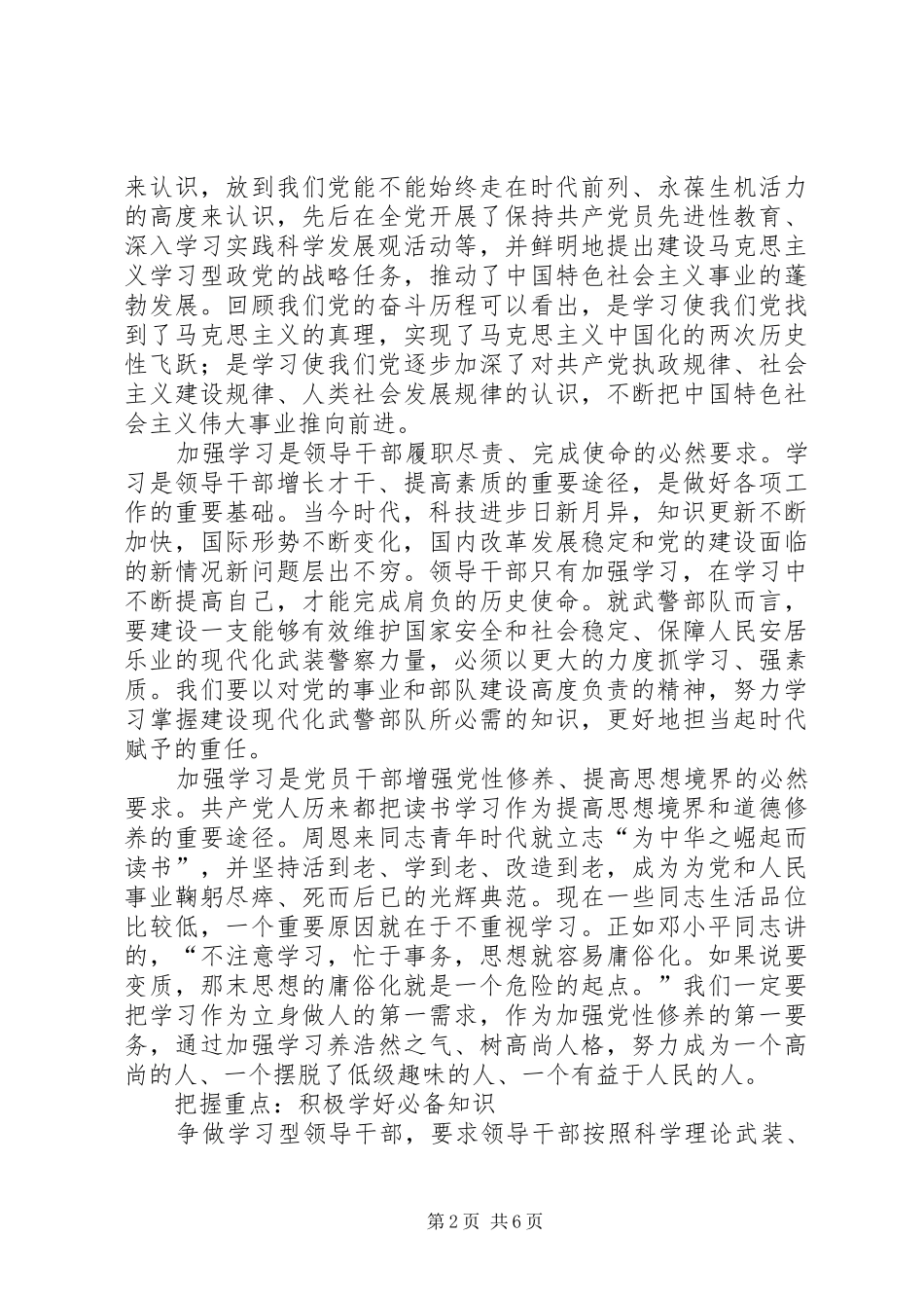 2024年弘扬优良学风争做学习型党员汇报材料_第2页