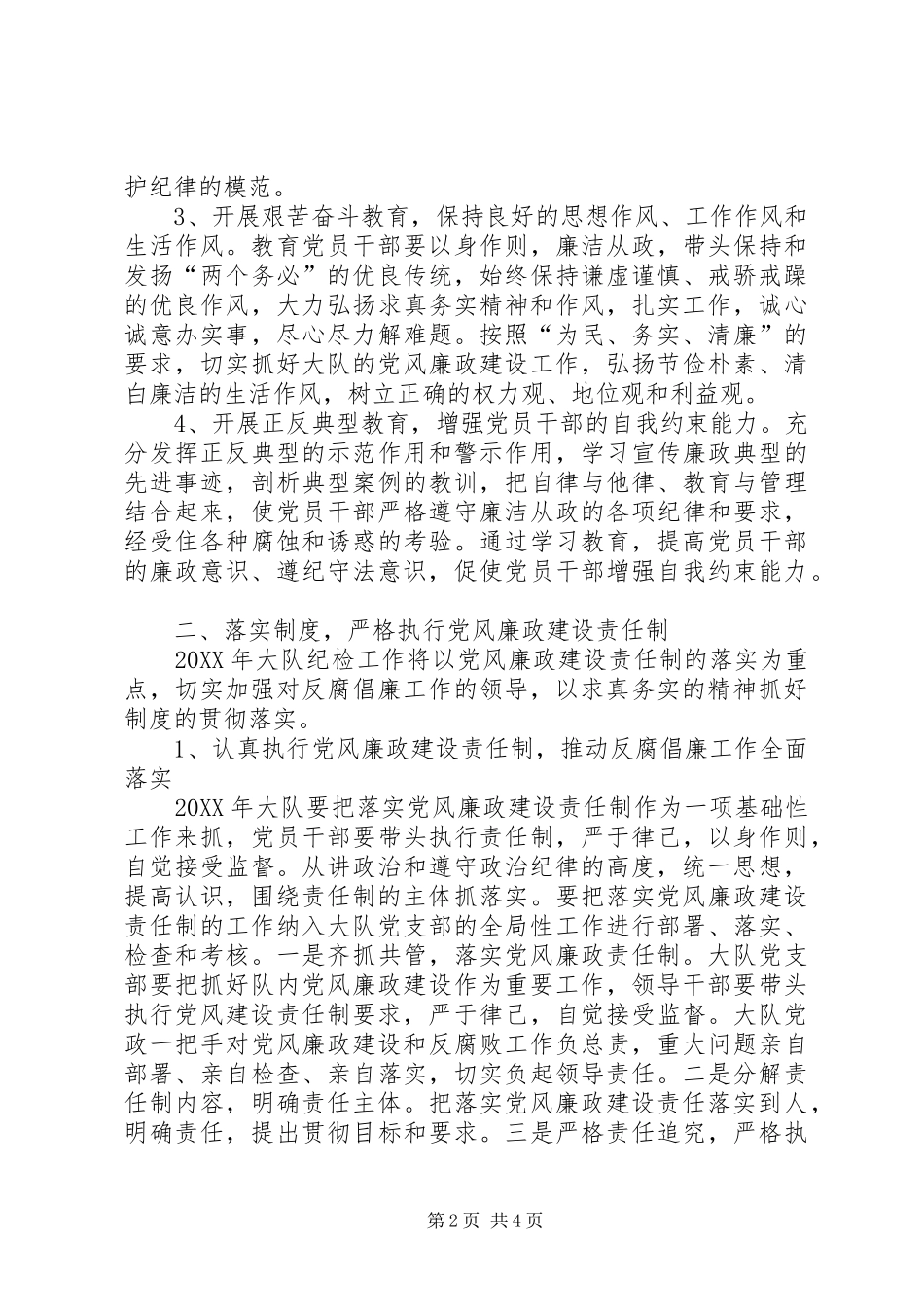 2024年稽查大队纪检工作安排_第2页