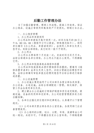 2024年后勤工作管理办法