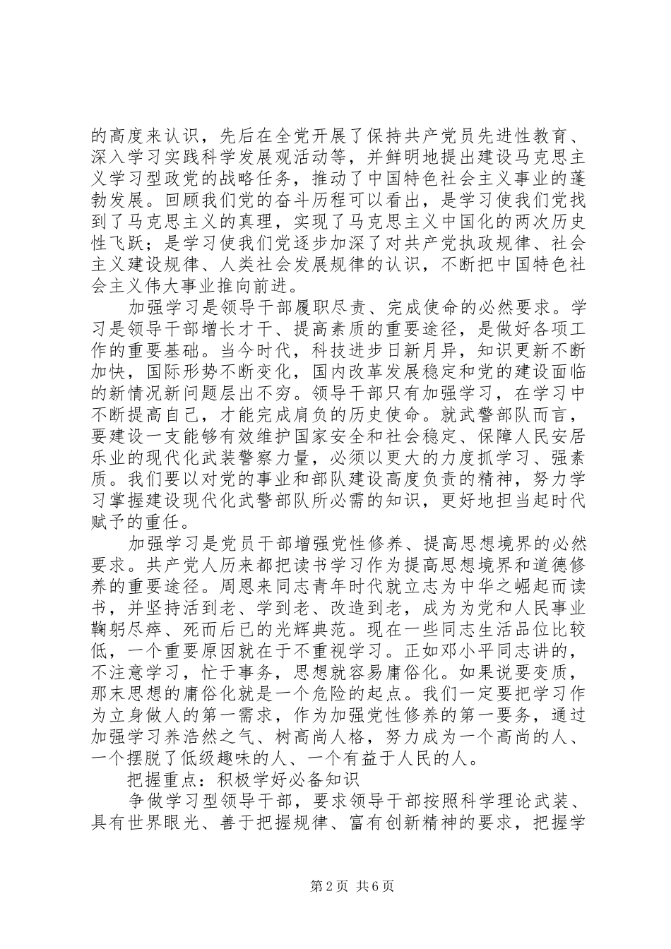 2024年弘扬优良学风争做学习型领导干部_第2页