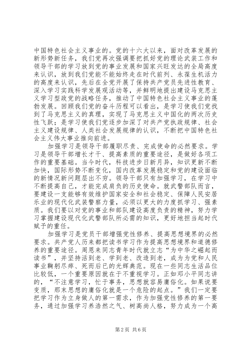 2024年弘扬优良学风做学习型党员汇报材料_第2页