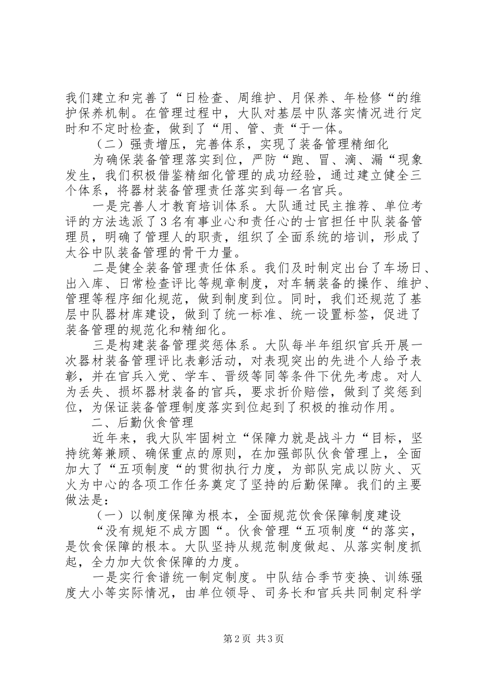 2024年后勤工作会议讲话_第2页