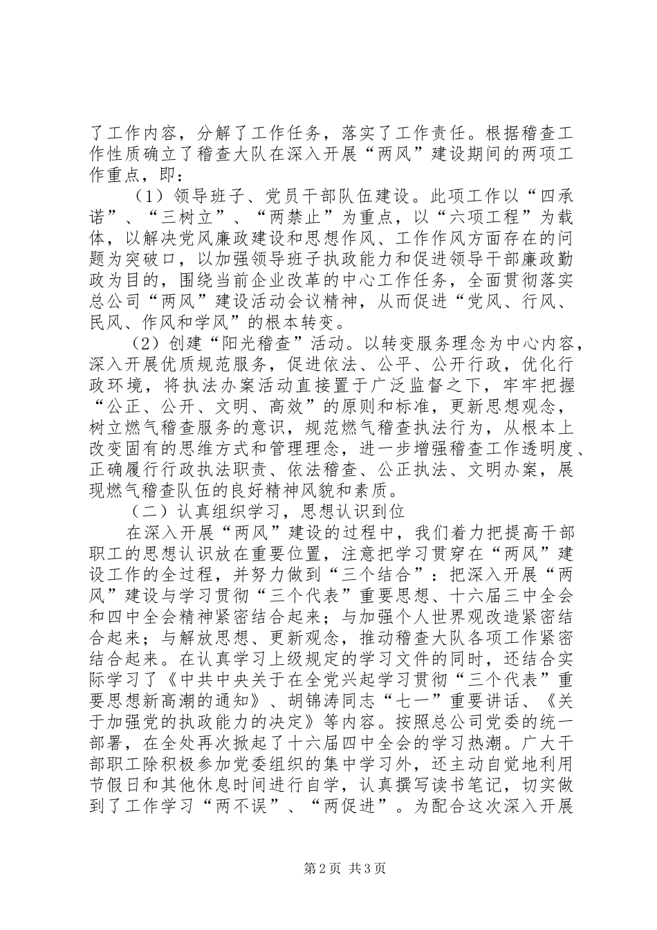 2024年稽查大队两风建设工作总结教风建设工作总结_第2页