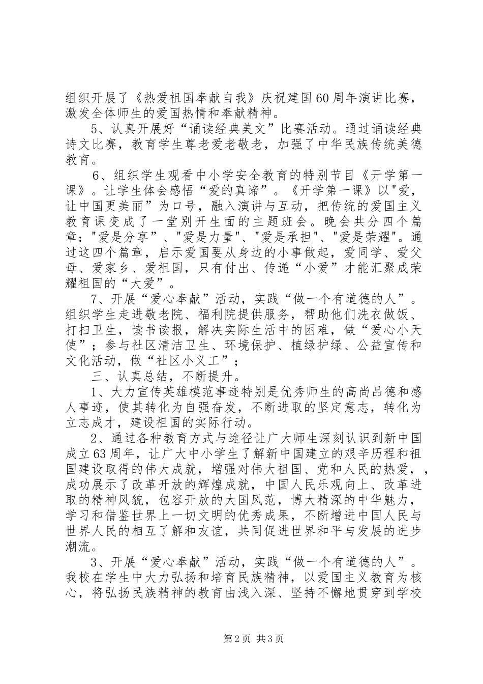 2024年弘扬与培育民族精神月活动总结_第2页