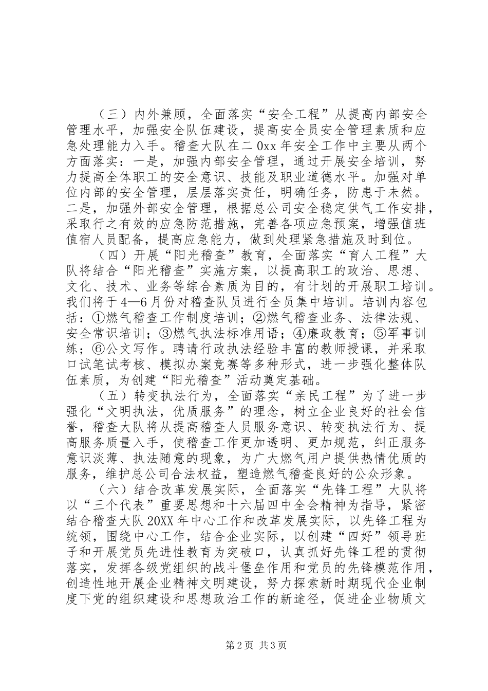 2024年稽查大队六项工程实施方案_第2页