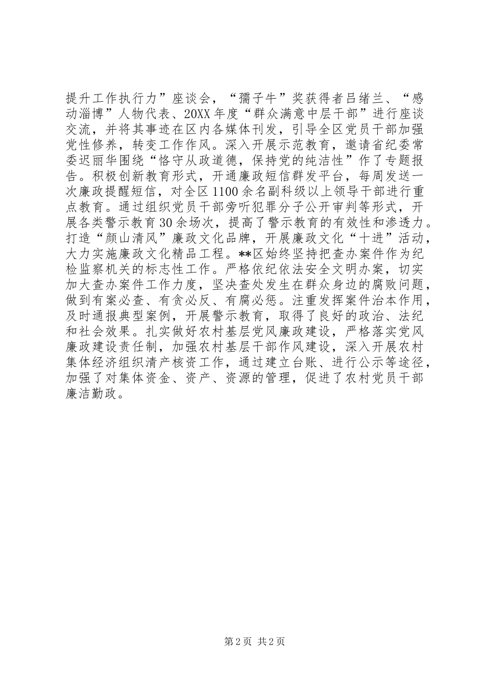 2024年弘扬裕禄精神护航经济社会建设_第2页