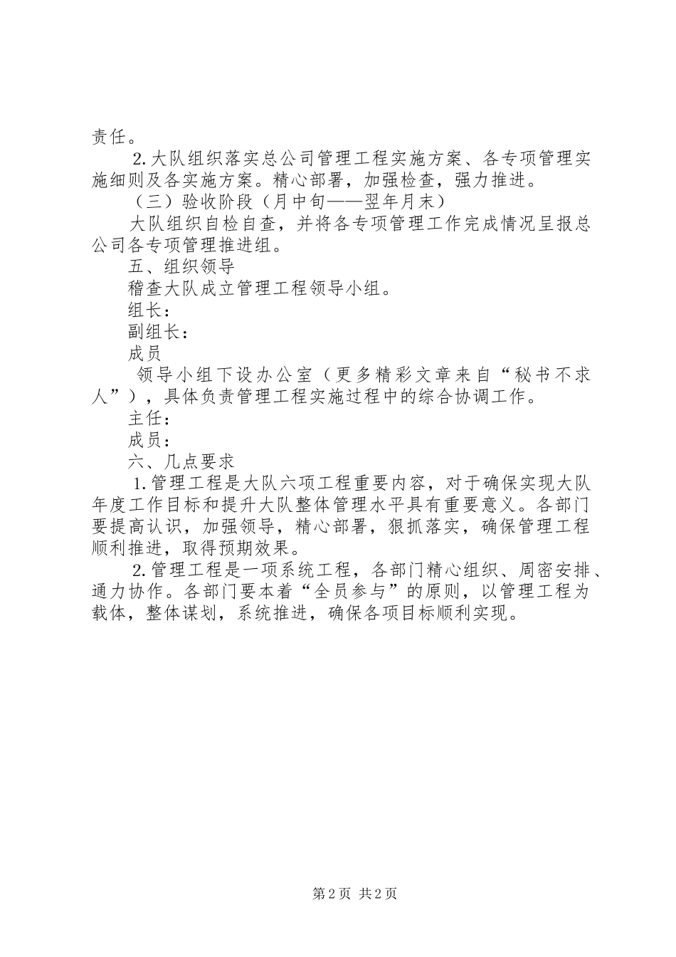 2024年稽查大队年管理工程实施方案_第2页